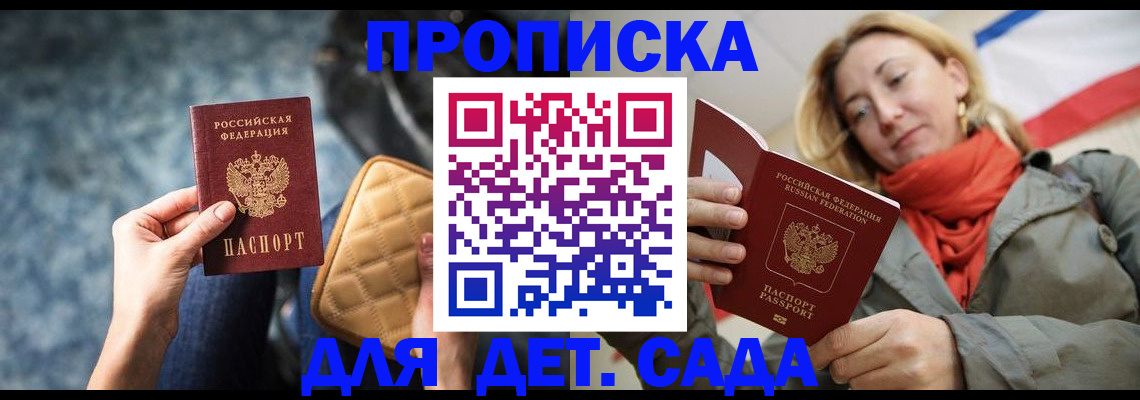 прописка в Урени